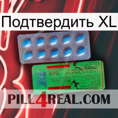 Подтвердить XL new03